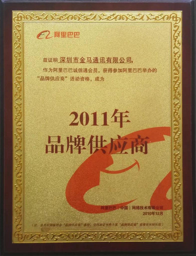 2010-2011 Alibaba Brand Supplier